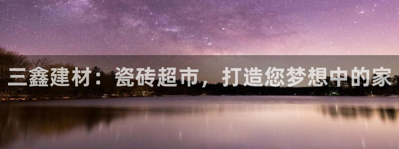 杏鑫平台提供