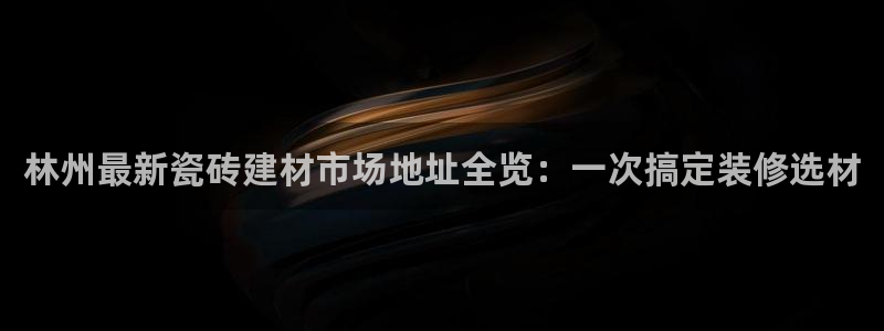 杏鑫平台登录地址查询