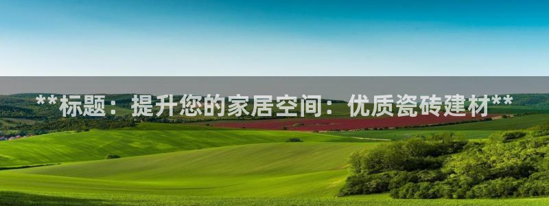 杏鑫平台念7O777