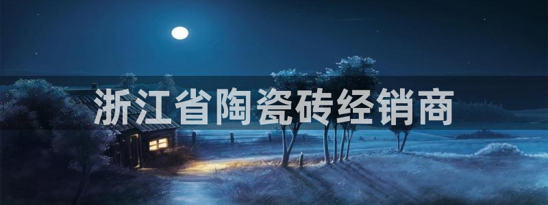 杏鑫娱乐官网登录